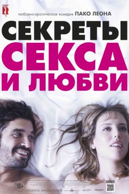 Секреты секса и любви (2016)