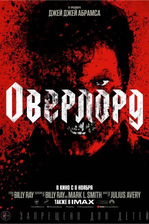 Смотреть Оверлорд (2018) онлайн