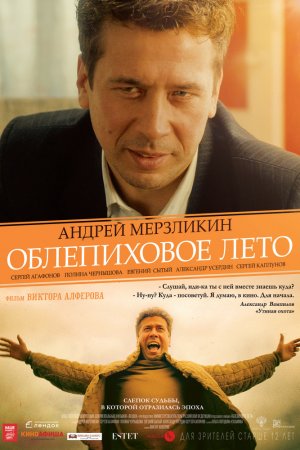 Смотреть Облепиховое лето (2018) онлайн