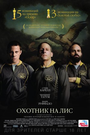 Смотреть Охотник на лис (2014) онлайн