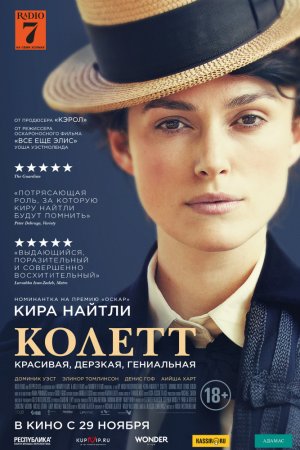 Смотреть Колетт (2018) онлайн