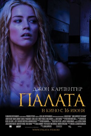 Смотреть Палата (2010) онлайн