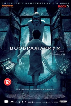 Смотреть Воображариум (2012) онлайн