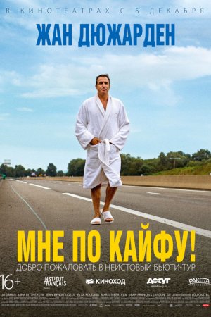 Смотреть Мне по кайфу! (2018) онлайн