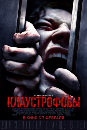 Смотреть Клаустрофобы (2019) онлайн