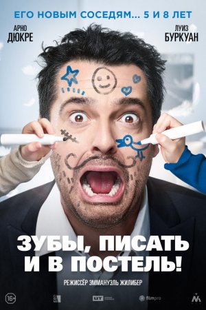 Дом вверх дном (2018)