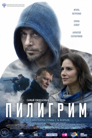 Смотреть Пилигрим (2018) онлайн