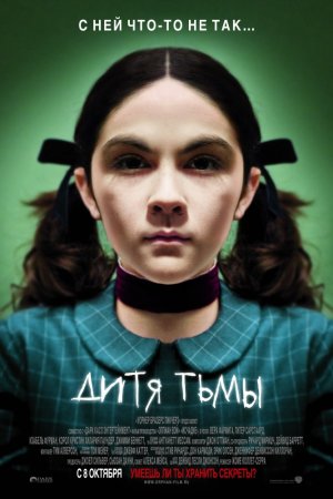 Смотреть Дитя тьмы (2009) онлайн