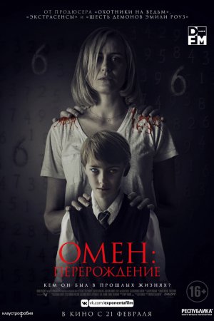 Омен: Перерождение (2019)