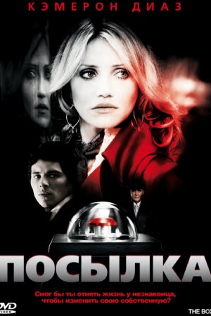 Посылка (2009)