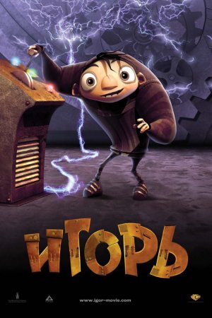 Смотреть Игорь (2008) онлайн