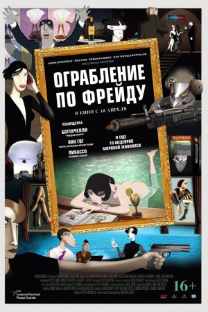 Смотреть Ограбление по Фрейду (2018) онлайн