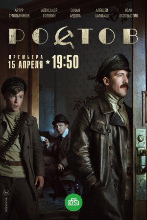 Смотреть Ростов (2019, сериал) онлайн