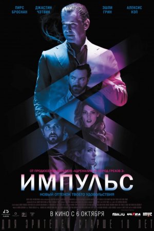 Смотреть Импульс (2016) онлайн