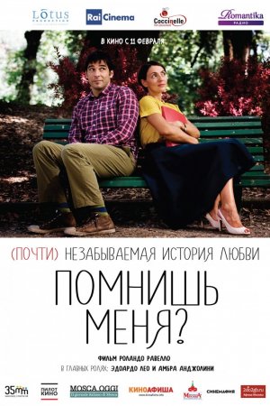 Смотреть Помнишь меня? (2014) онлайн