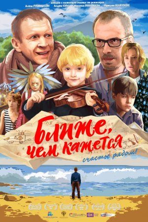 Смотреть Ближе, чем кажется (2015) онлайн