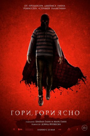 Смотреть Гори, гори ясно (2019) онлайн