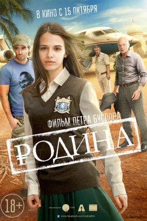 Смотреть Родина (2015) онлайн