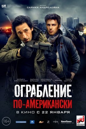 Смотреть Ограбление по-американски (2014) онлайн