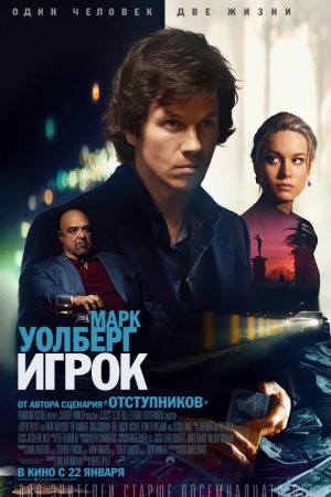 Смотреть Игрок (2014) онлайн