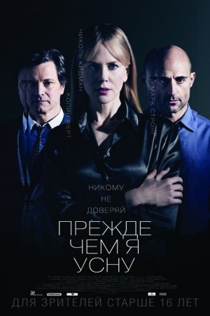 Смотреть Прежде чем я усну (2013) онлайн