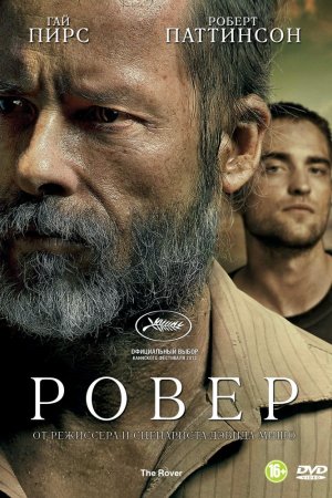 Смотреть Ровер (2014) онлайн