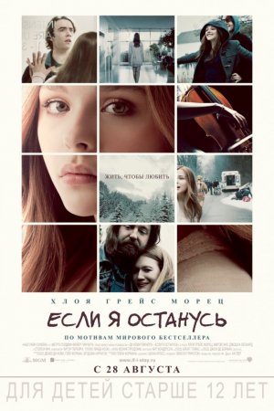 Смотреть Если я останусь (2014) онлайн