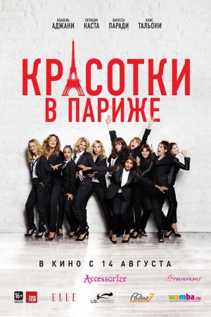 Смотреть Красотки в Париже (2014) онлайн