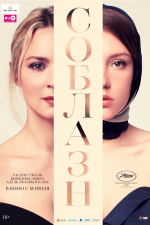 Смотреть Соблазн (2019) онлайн