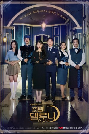 Отель «Дель Луна» (2019, сериал)