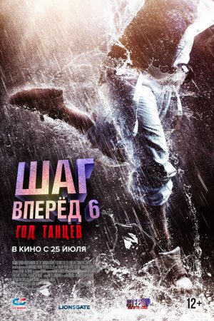 Смотреть Шаг вперед 6: Год танцев (2019) онлайн