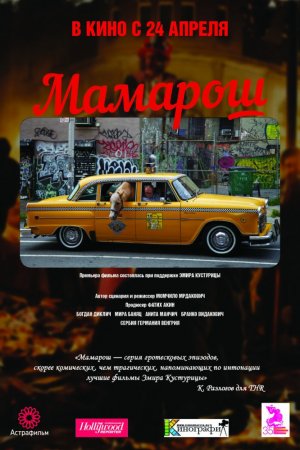 Смотреть Мамарош (2013) онлайн