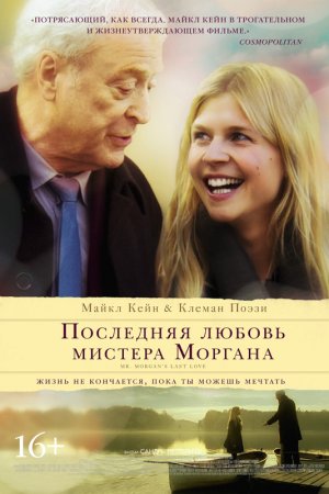 Смотреть Последняя любовь мистера Моргана (2013) онлайн