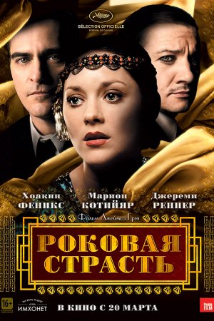 Смотреть Роковая страсть (2013) онлайн