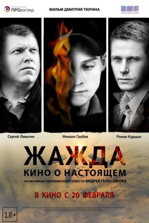 Смотреть Жажда (2013) онлайн