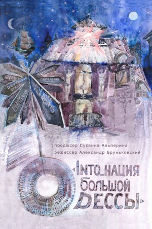 INTO_нация Большой Одессы (2018)