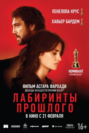 Смотреть Лабиринты прошлого (2018) онлайн