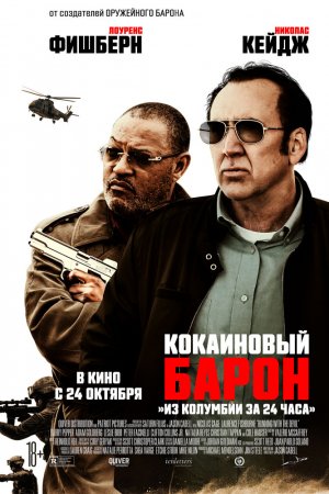 Смотреть Кокаиновый барон (2019) онлайн