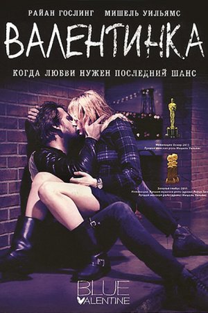 Смотреть Валентинка (2010) онлайн