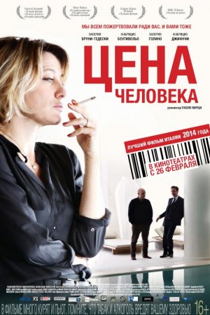 Смотреть Цена человека (2013) онлайн