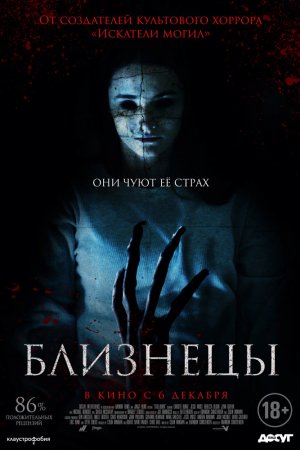 Смотреть Близнецы (2017) онлайн