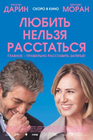 Смотреть Любить нельзя расстаться (2018) онлайн