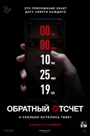 Смотреть Обратный отсчет (2019, фильм) онлайн