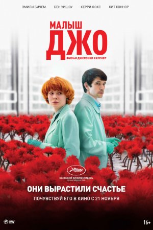 Смотреть Малыш Джо (2019) онлайн