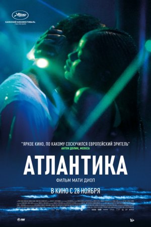 Смотреть Атлантика (2019) онлайн