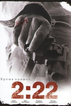 Смотреть 2:22 (2008) онлайн