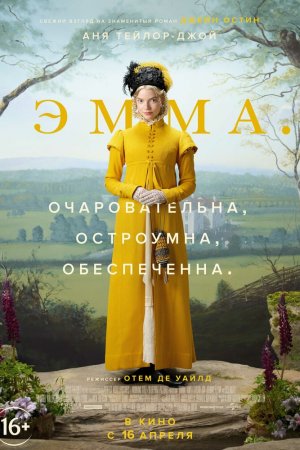 Смотреть Эмма (2020) онлайн