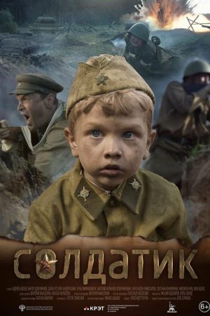 Смотреть Солдатик (2018) онлайн