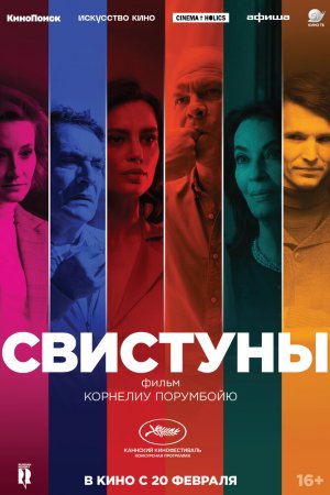 Смотреть Свистуны (2019) онлайн