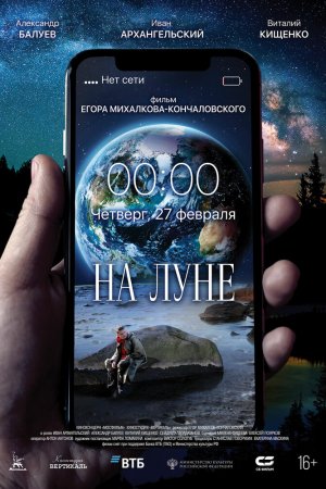 Смотреть На Луне (2020) онлайн